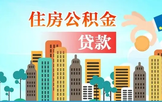 香港失业公积金怎么领取（失业人员提取住房公积金流程）